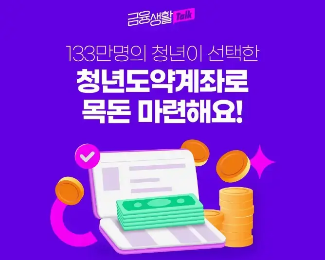 청년도약계좌 가입 요건
