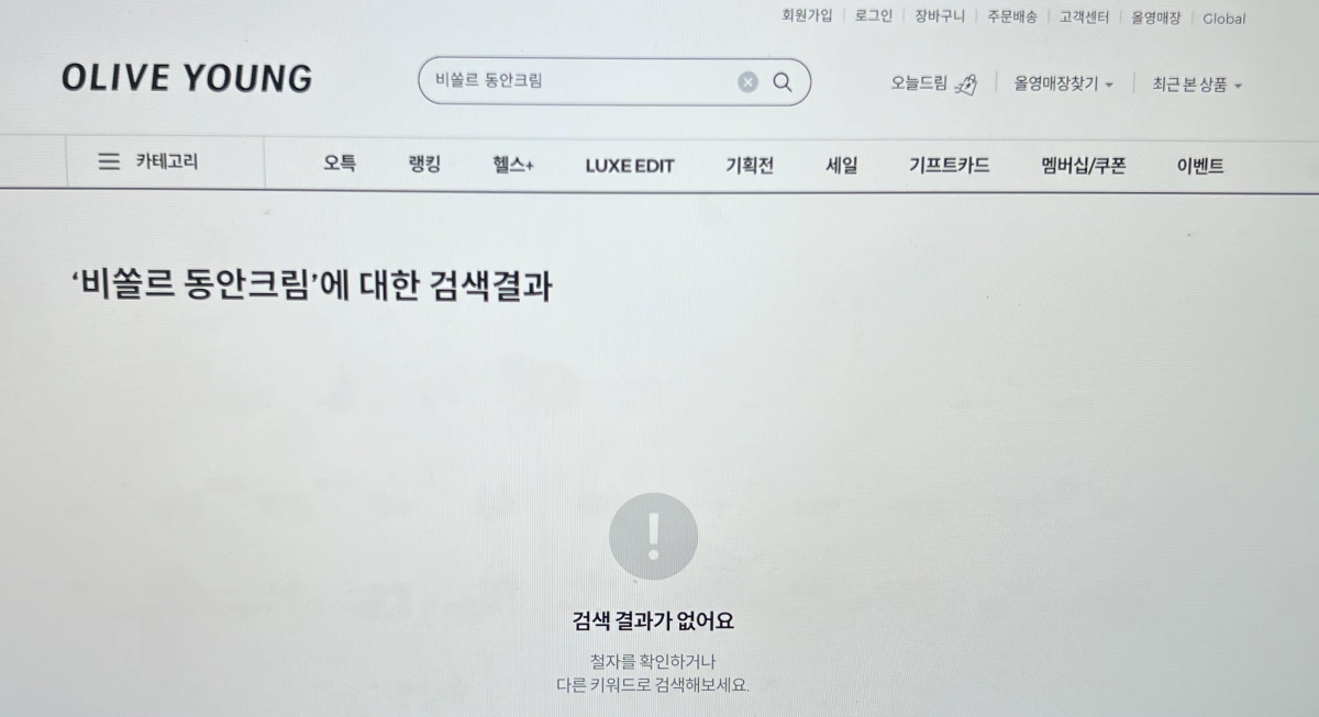 비쏠르-동안크림-올리브영-검색-화면