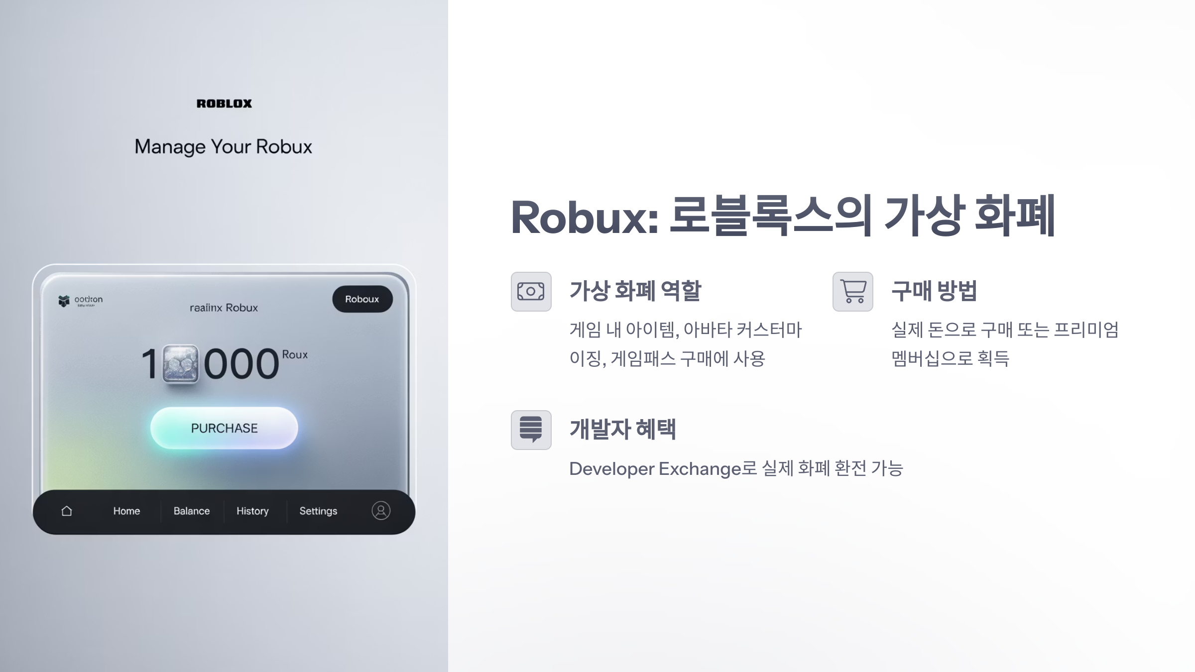 참조-로블록스,-과금-요소-분석-2