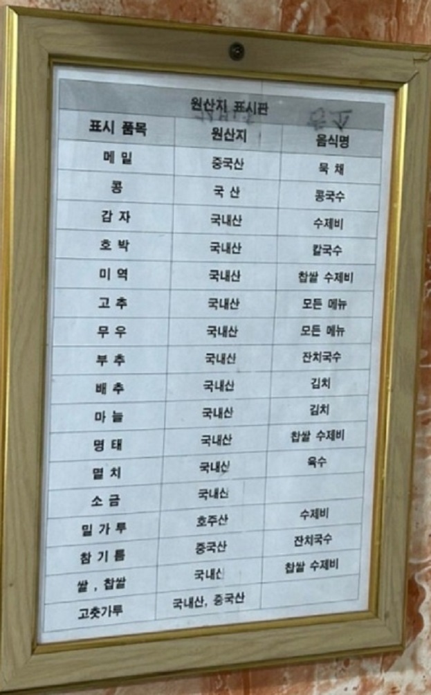 원산지표시판-장할매맛집