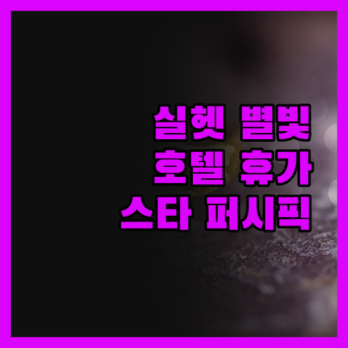 실헷의 빛나는 별, 호텔 스타 퍼시픽