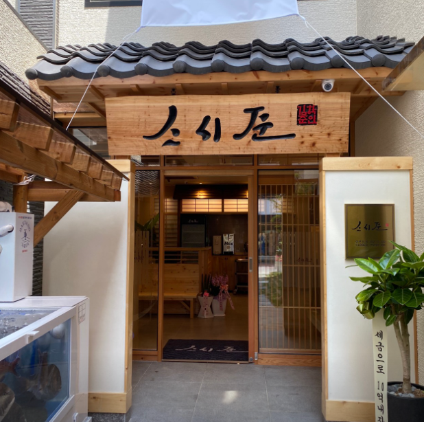 스시준1