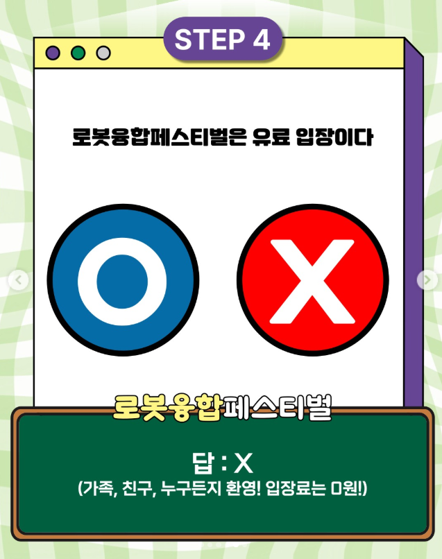 2025 제14회 로봇융합페스티벌 일정 및 프로그램 안내｜DCC에서 만나는 로봇 체험