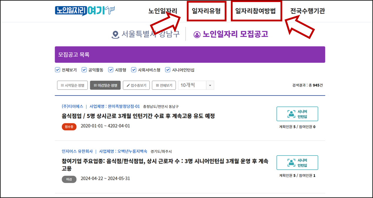 노인일자리 여기