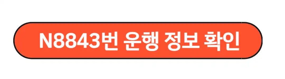 N8843번 운영 정보확인