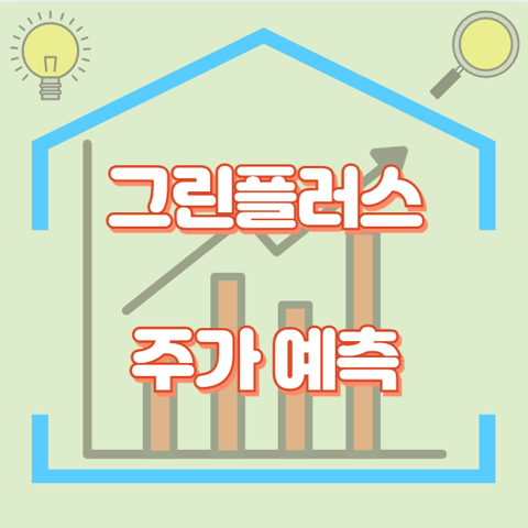 그린플러스_썸네일