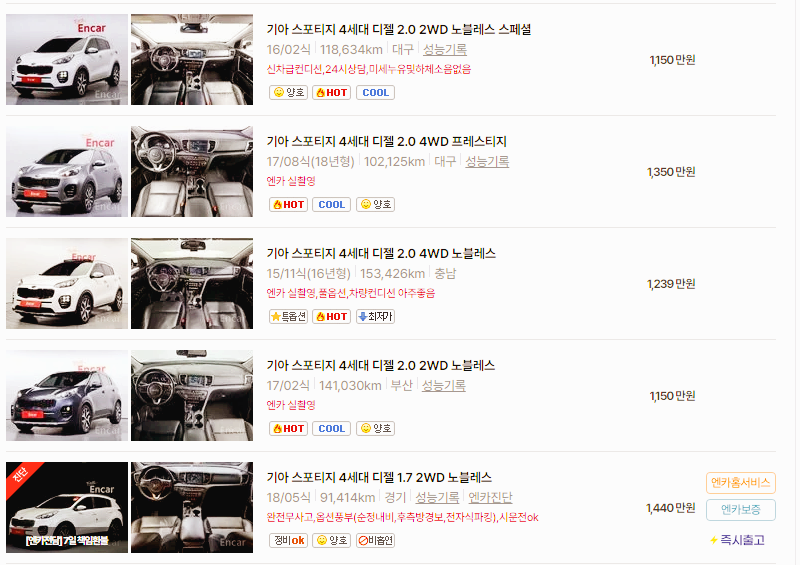 기아 스포티지 중고차 가격 시세표 24년 10월