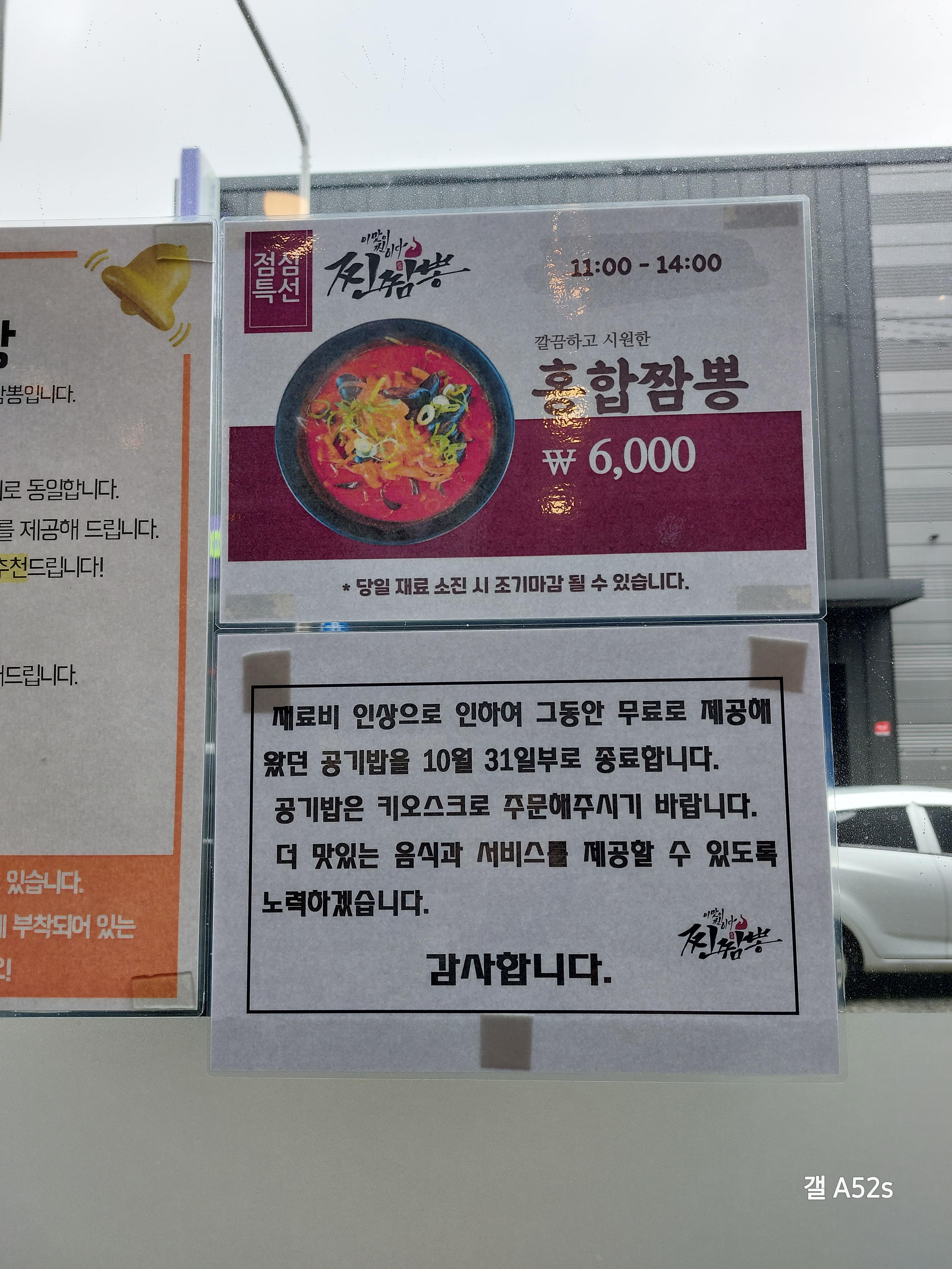 원내동 찐짬뽕 점심에만 판매하는 홍합짬뽕