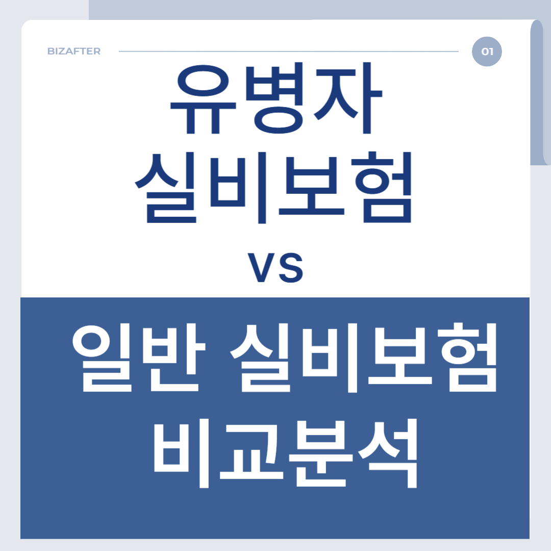 유병자 실비보험