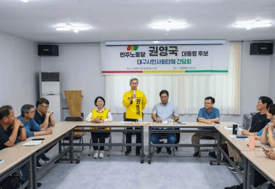 권영국 대선 후보 대통령 선거 공약 2025년