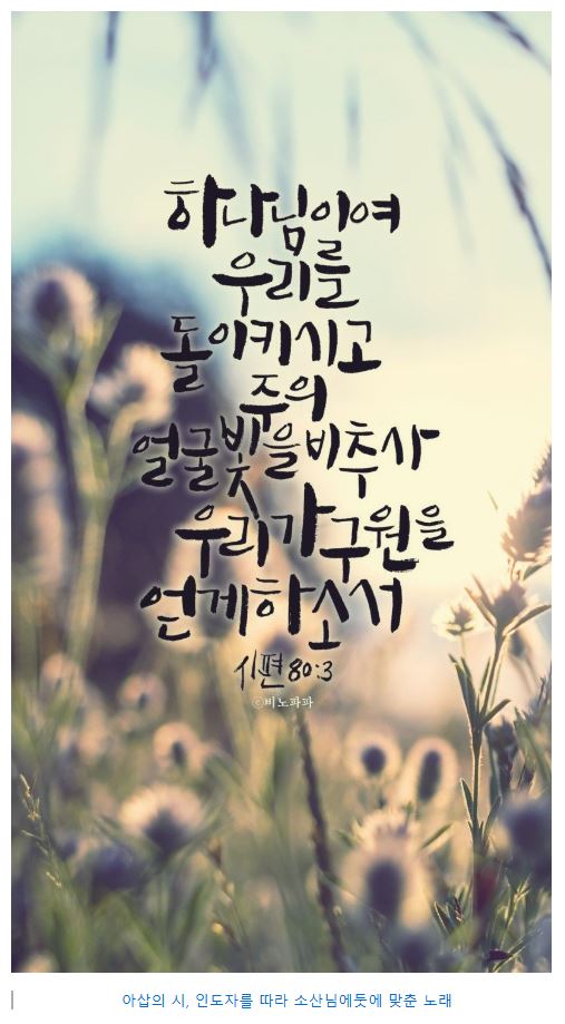 시편 80편