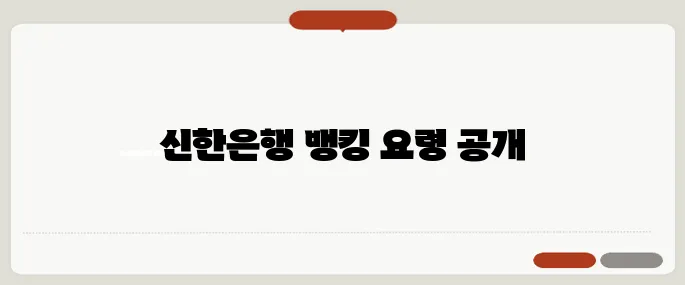 신한은행 인터넷뱅킹 로그인부터 이체까지 완벽정리!