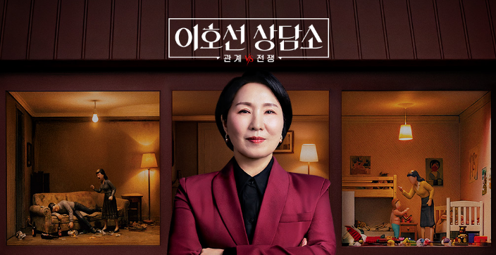 이호선 상담소 재밌나요? 재미 있다 / 없다 - 재방송 OTT 보는곳 다시보기