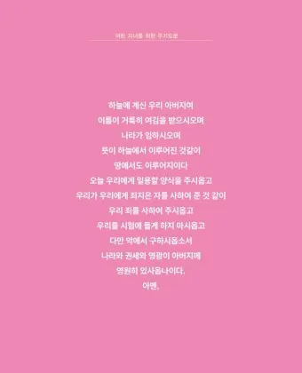 2025년 2월 셋째 주 주일 예배 대표기도문 5가지_16