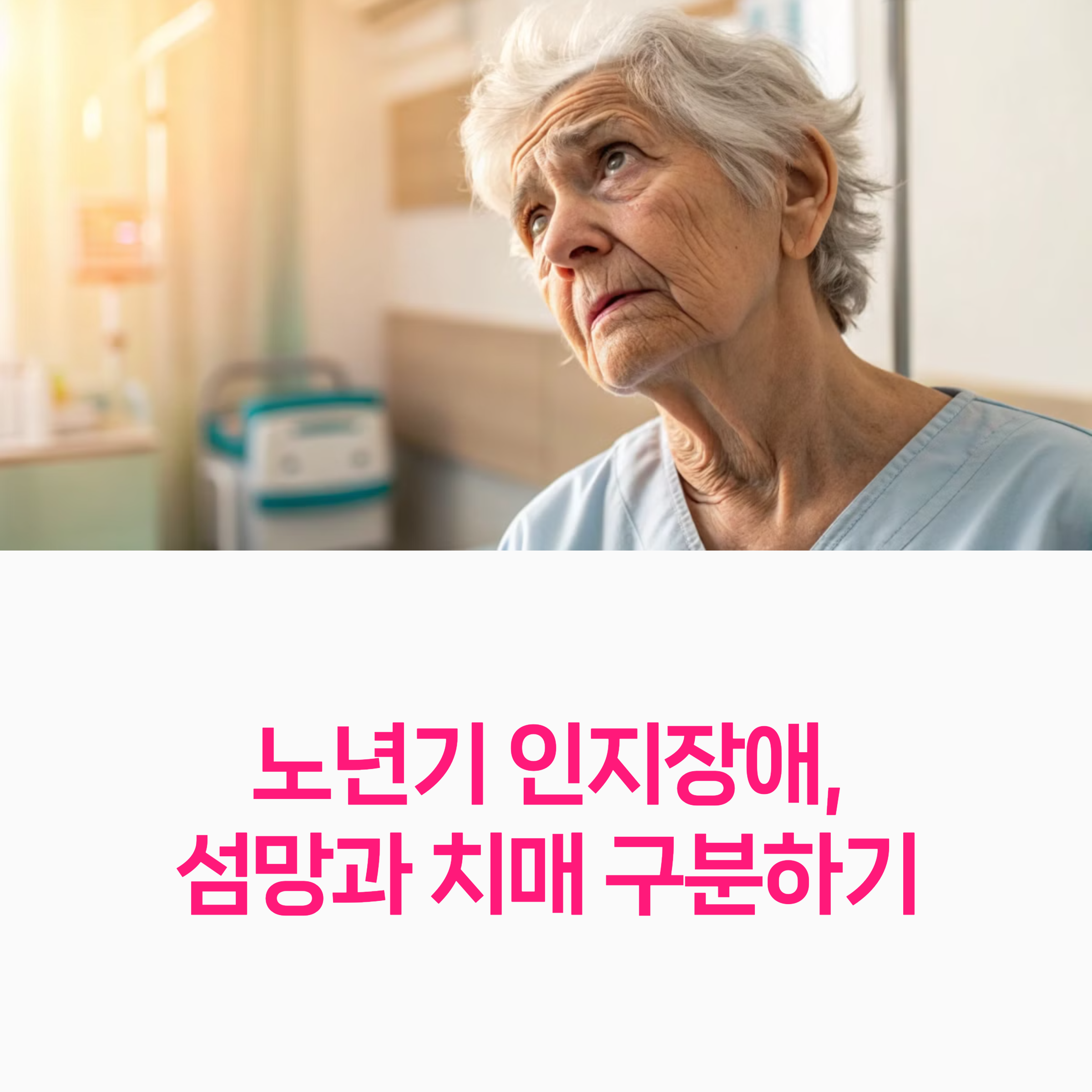 섬망