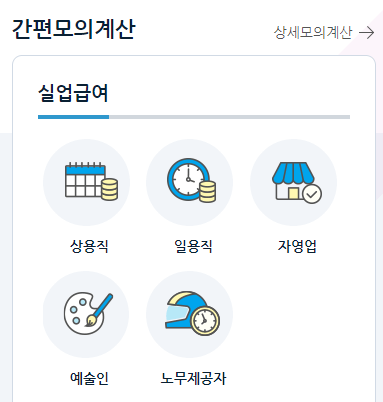 실업급여