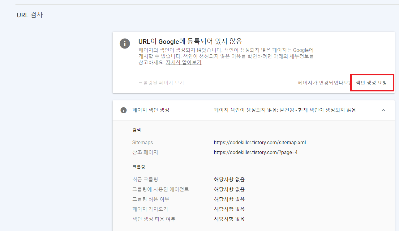 색인 생성 요청