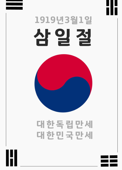 삼일절 관련 사진