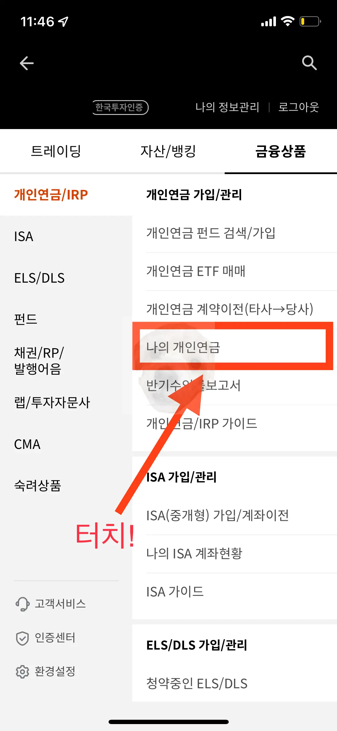 한투 앱 메인화면 사진