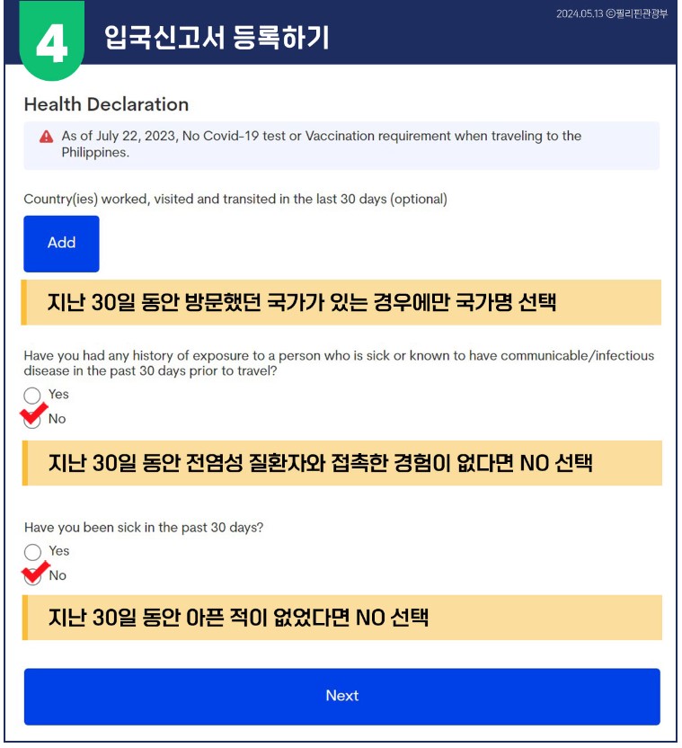 필리핀 이트래블 입국신고서 작성법