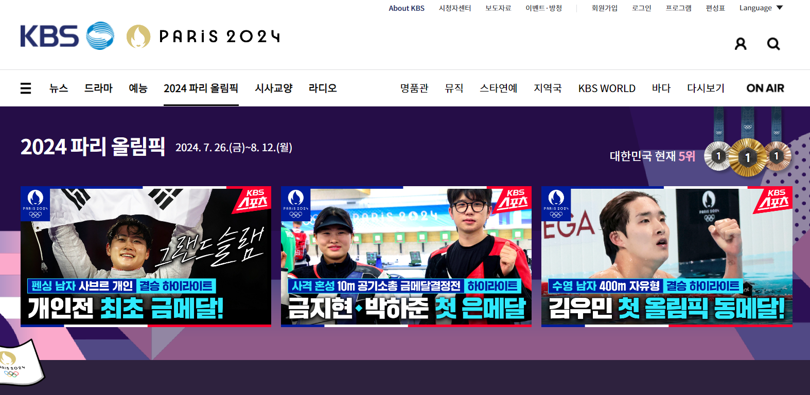 2024 파리 올림픽 중계 해설위원 및 시청 포인트: KBS, MBC, SBS, 아프리카TV, 웨이브