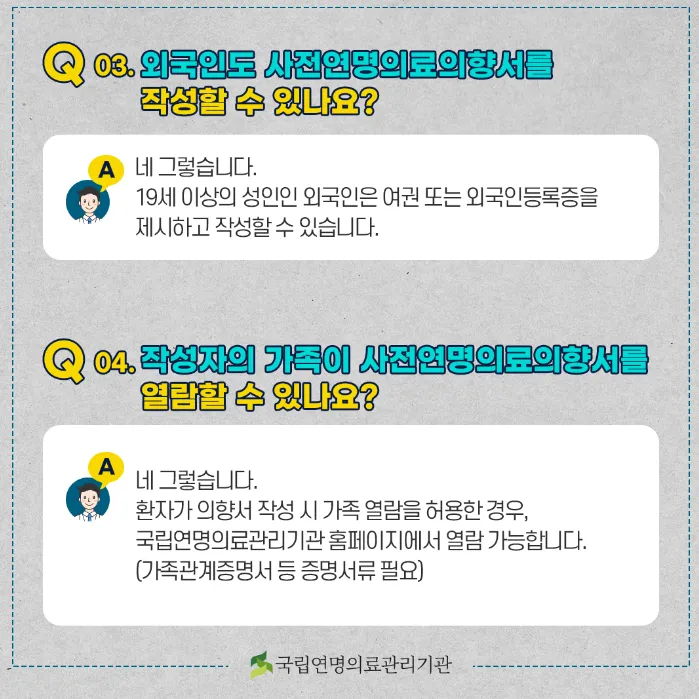 연명치료-거부-사전의향서