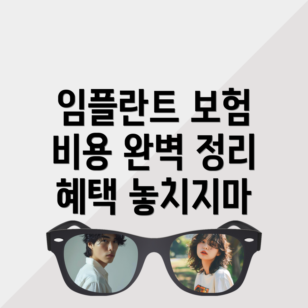 임플란트 수술