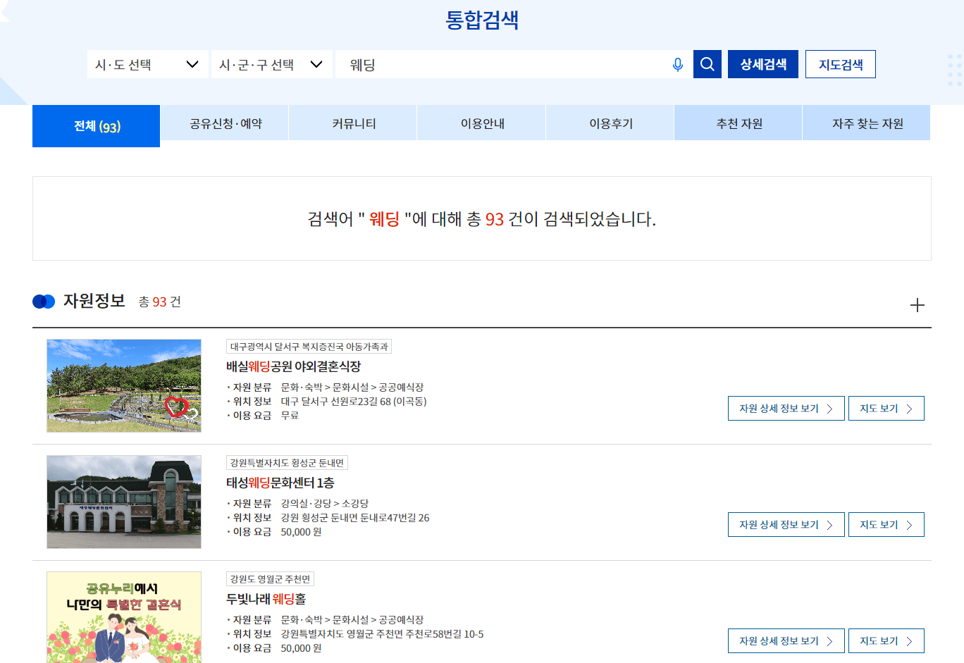 공유누리 결혼식 예식장 실시간 예약하기