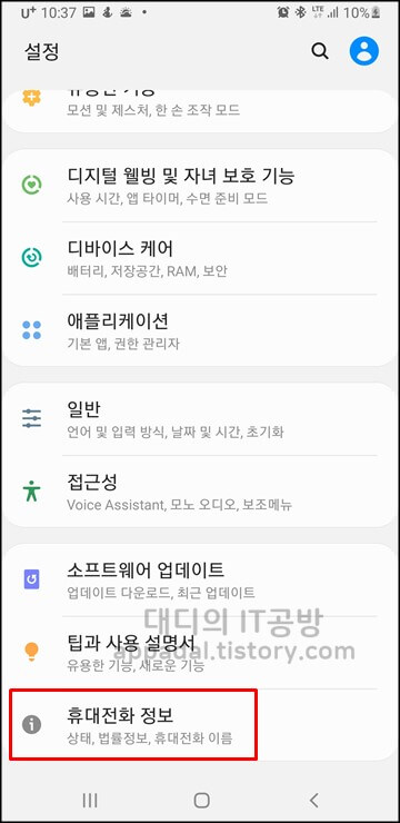 휴대폰-정보-클릭