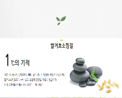 쌀겨효소찜질