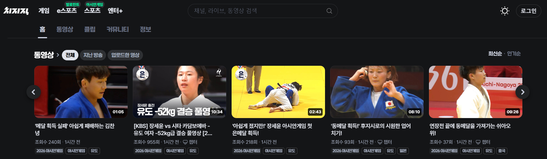 아시안게임 유도