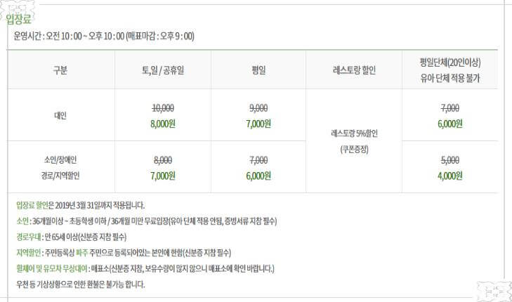 퍼스트가든 이용 요금표