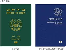 대한민국 여권 갱신 및 재발급 방법