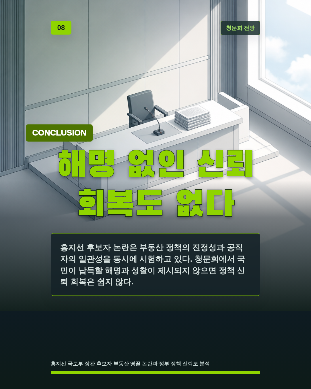 해명 없인 신뢰 회복도 없다