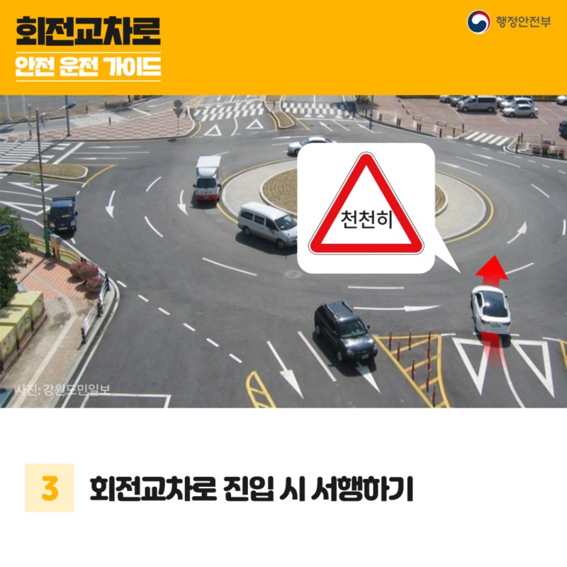 회전교차로-안전운전수칙-진입시-서행