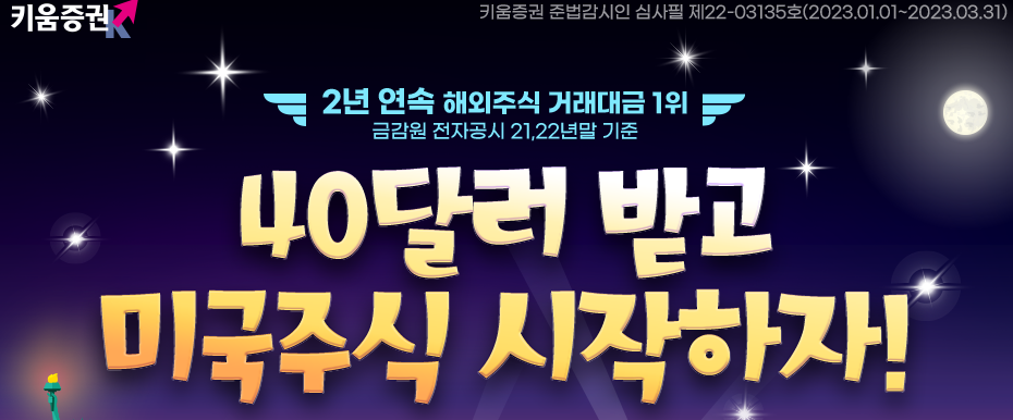 미국주식투자 키움증권 이벤트