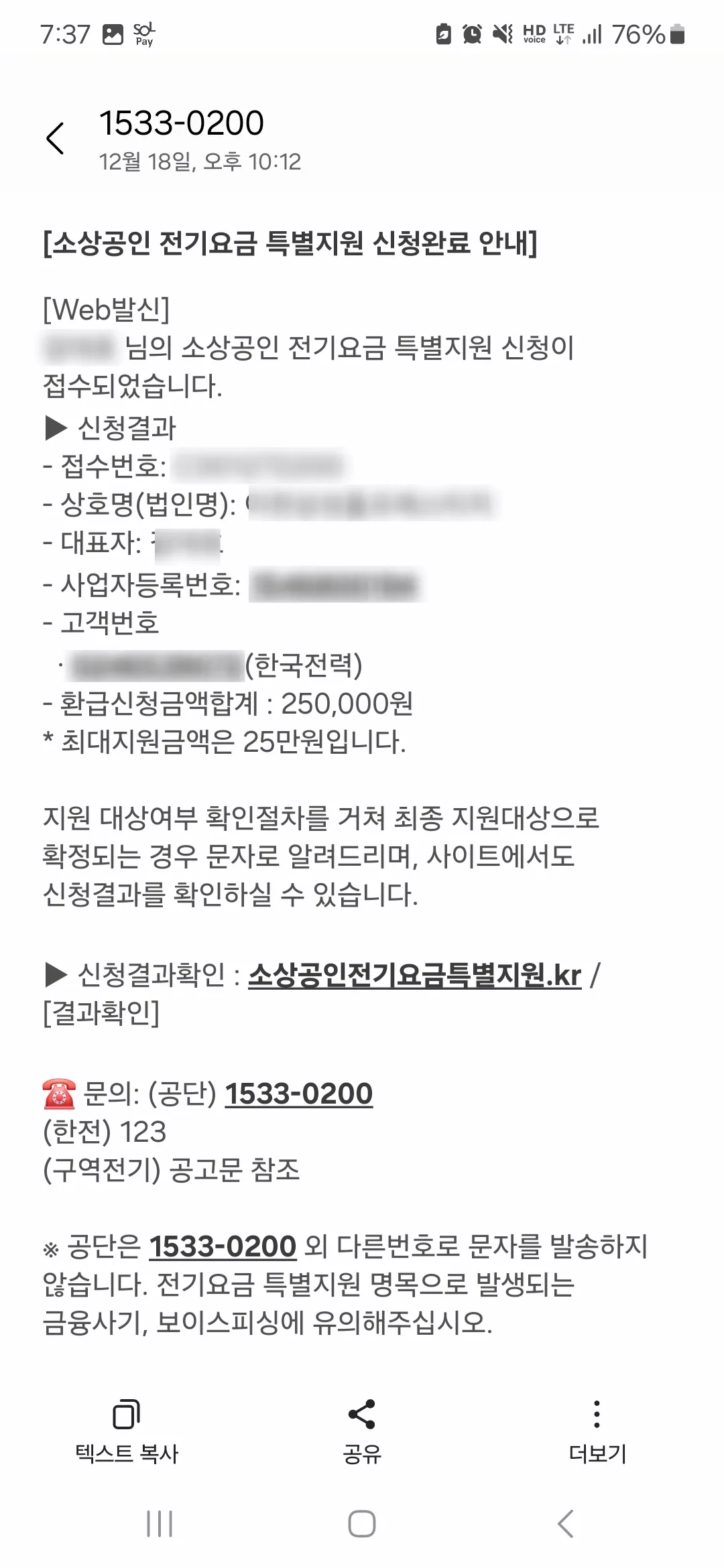 지원금-신청이-완료되었다고-휴대폰-문자로-보내준-내용