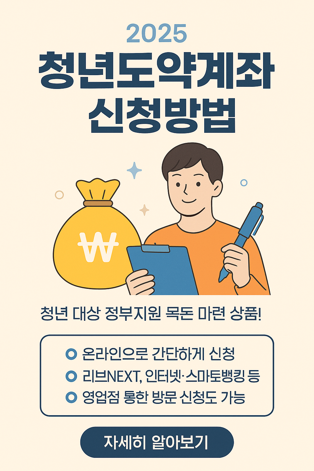 청년도약계좌 신청방법