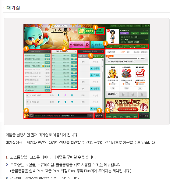 한게임 고스톱 설치하기