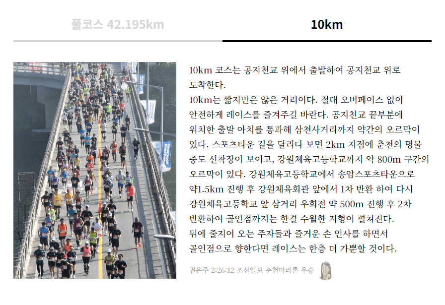 춘천마라톤2024추가접수 신청자격 공지 버스예약 코스도 참가비 신청방법 추가신청