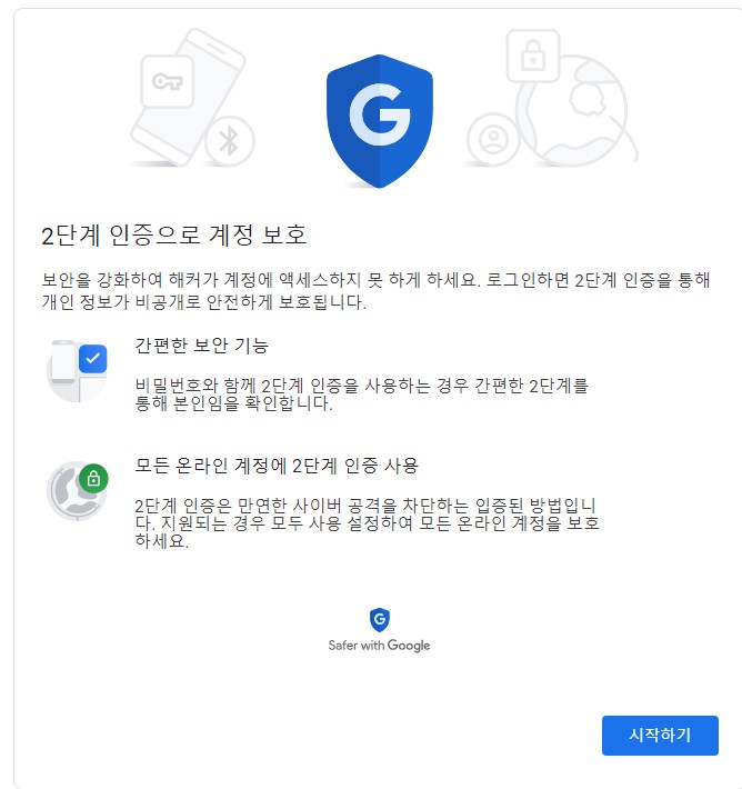 구글 2단계 인증 설정 해제