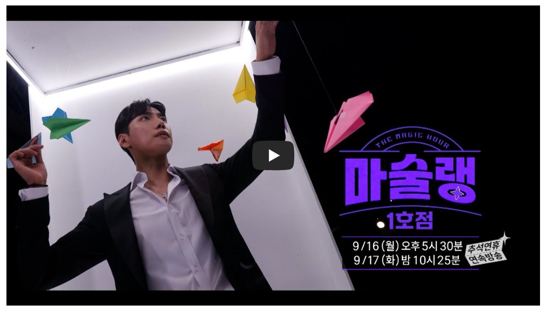 마술랭 1호점 마술 카페 촬영지 방송시간 정보