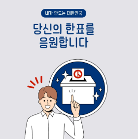 2025 대선 후보 공약 총정리! 한눈에 비교하고 투표 준비하세요