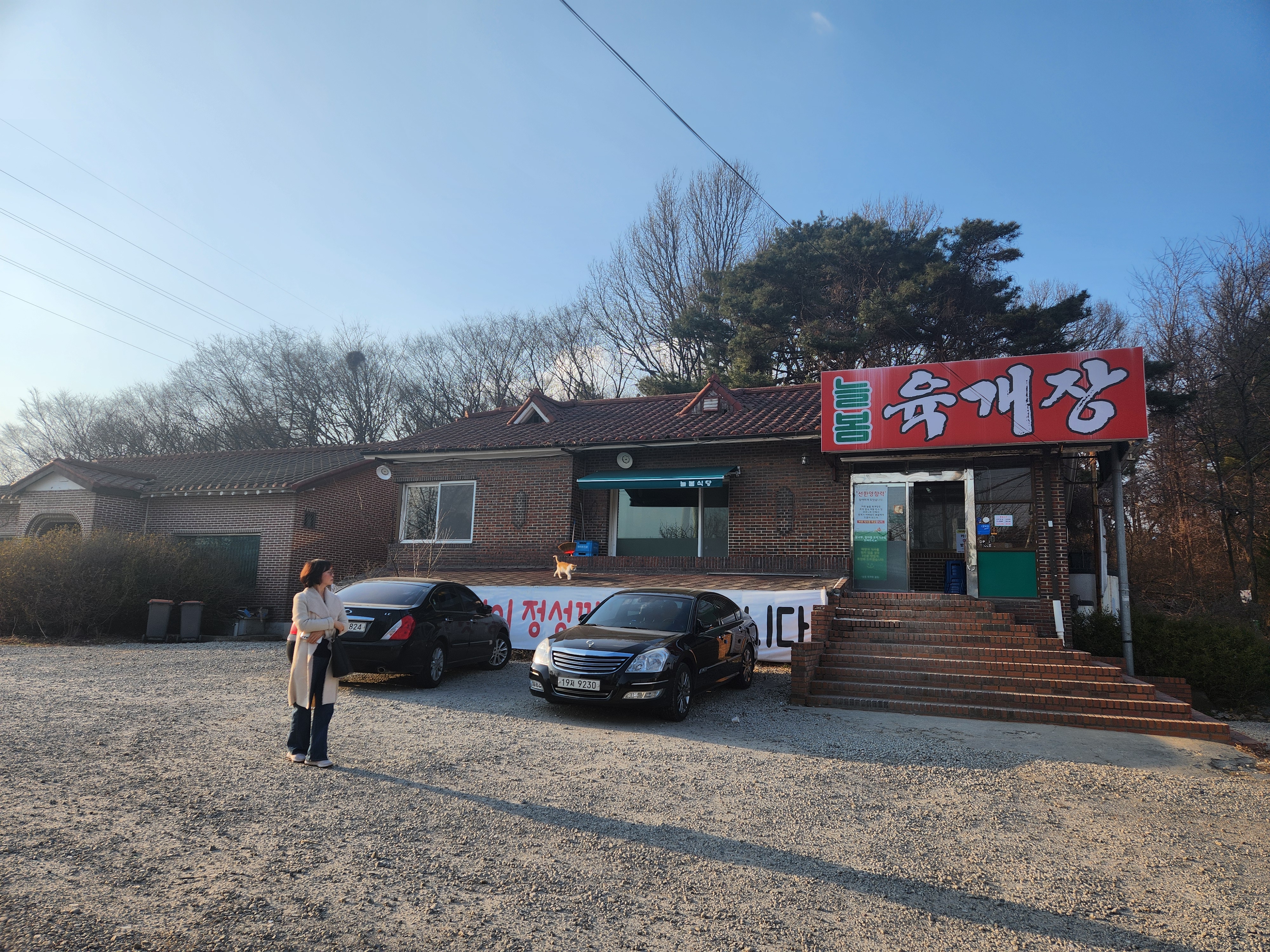 늘봄-육개장