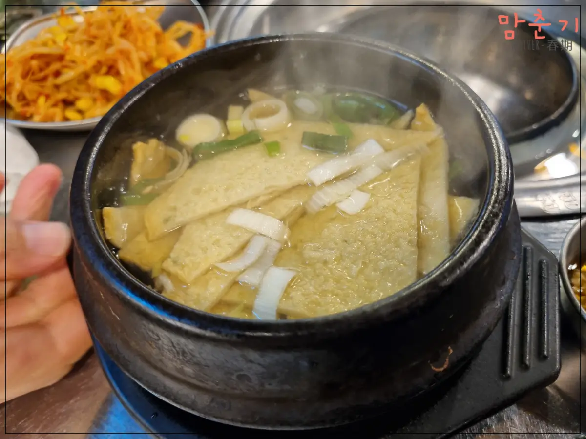 삼굽살안락점-어묵탕-고기나오기전-아기랑고기집