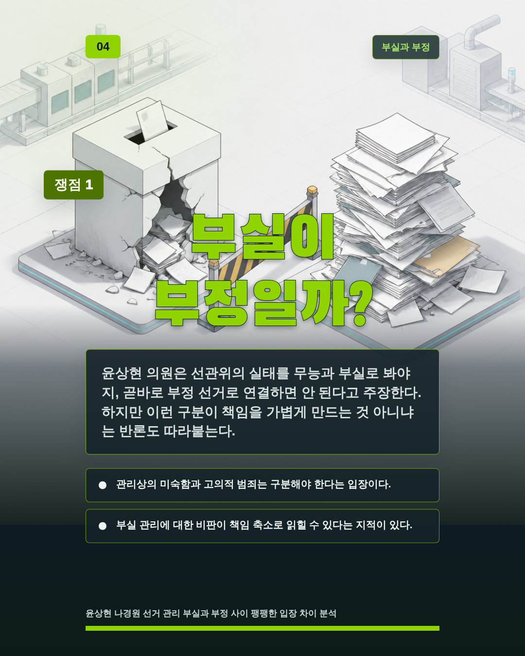 부실이 부정일까?