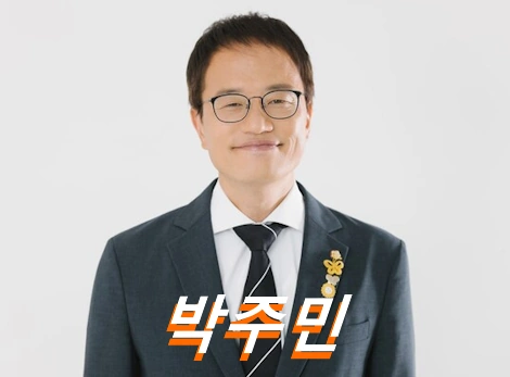 박주민 의원 프로필 모발이식 수상 부인 재산 의정활동 국회의원 선거이력 작품활동 서울시장