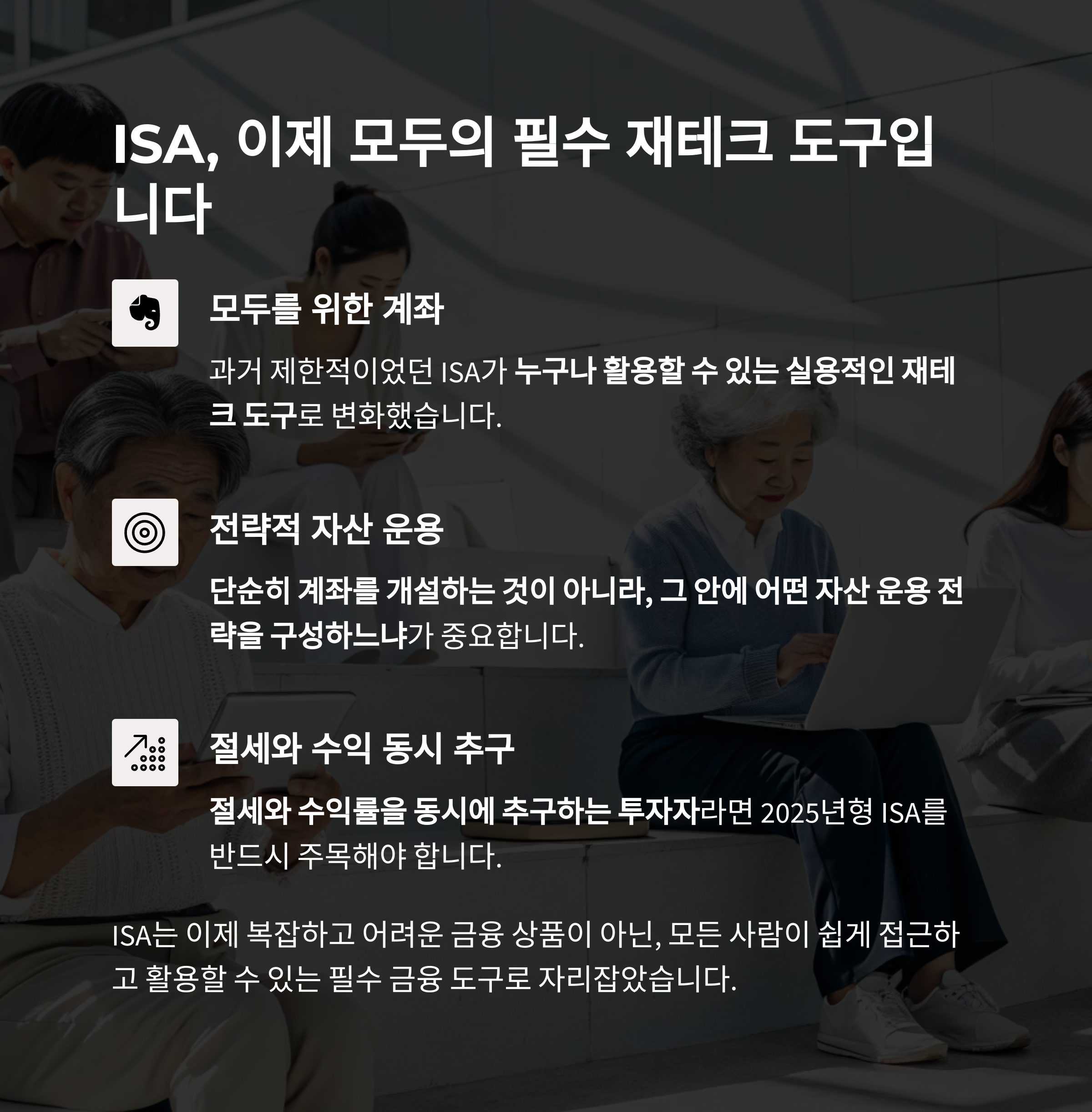 ISA 통합계좌 완전 활용법