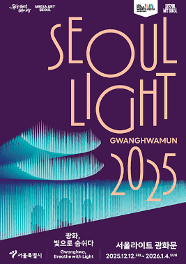 서울 연말 행사 추천 2025 서울윈터페스타로 채우는 겨울 밤 감성