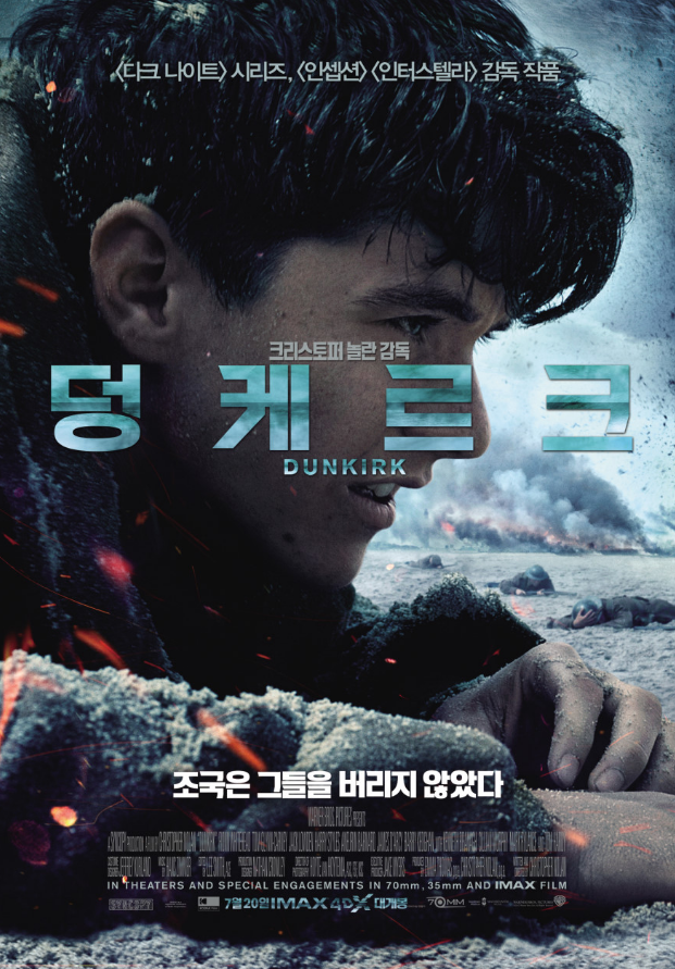 영화 덩케르크 포스터